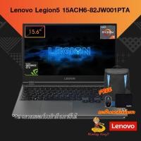 ราคา Notebook Lenovo Legion 5 15ACH6-82JW001PTA AMD Ryzen 7 5800H/512GB/16GB/ NVIDIA GeForce RTX 3050 Ti (4GB GDDR6) (3078786620)