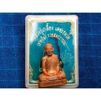 ราคา พระรูปหล่อปั๊มหลวงปู่เกลี้ยง เตชธมฺโม วัดโนนแกด จ.ศรีสะเกษ รุ่นอายุยืน รวยสมปรารถนา เนื้อทองแดง ใต้ฐานอุดผงพุทธคุณ108 (24520686107)