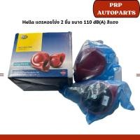 ราคา Hella แตรหอยโข่ง 2 ชิ้น ขนาด 110 dB(A) สีแดง (29808627067)