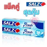ราคา แพ็คคู่สุดคุ้ม ยาสีฟัน salz fresh mint ยาสีฟันซอลส์ ยาสีฟันเกลือ ยาสีฟันดับกลิ่นปาก ลมหายใจสดชื่น ซอลล์ salt (4917595255)