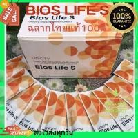 ราคา Bios Life S unicity ไบออสไลฟ์ เอส60 ซอง unicity ฉลากไทยแท้(100%)พร้องส่ง (16194716987)