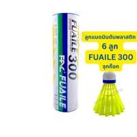 ราคา ลูกแบด ลูกแบดมินตัน ลูกแบดมินตันพลาสติก FUAILE 300 | บรรจุ 6 ลูก | จุกก๊อก | ทนทาน ตีดี ราคาประหยัด (41660367090)