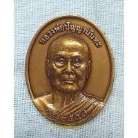ราคา เหรียญมหามงคล หลวงพ่อทวด หลวงพ่อปัญญานันทะ รุ่นมาตุภูมิ (23112735880)