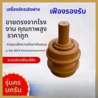 ราคา ล้อรองรถตักดิน D8R ขายตรงจากโรงงาน อะไหล่แชสซีรถตักดิน (51061218971)