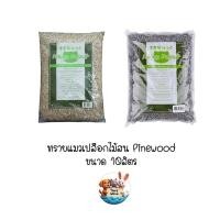ราคา ทรายแมวเปลือกไม้สน Sukina Petto Pinewood ขนาด 10ลิตร (27873166762)