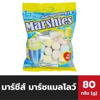ราคา Marshies มาร์ชี่ส์ มาร์ชแมลโลว์ วานิลลา (ทรงกลม) 80 กรัม ร็อกกี้ Marshmallows Vanilla (1032) (4767633475)