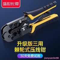 ราคา □❄✜Jianyuan3er66 สายเคเบิลเครือข่ายหัวคริสตัล Crimping คีม RJ11 โทรศัพท์สาย Multi-Function Ratchet เครือข่ายสายเคเบิลคีมชุดเครื่องมือเครือข่าย RJ45 สายไฟหนีบ Stripper ของแท้บ้าน (46110115759)