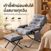 ราคา เก้าอี้โซฟานอนพับได้ เบาะนั่งหนาขึ้น พร้อมแผ่นกันลื่น ปรับเอนได้ 6 ระดับ (40030646086)