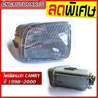 ราคา ไฟตัดหมอก ไฟสปอร์ตไลท์ TOYOTA CAMRY 1998 1999 2000 แคมรี่ ไม้บรรทัด [1คู่ ซ้าย+ขวา] (22779642961)
