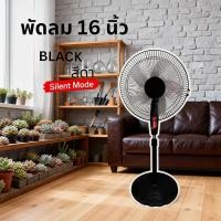 ราคา พัดลม พัดลมตั้งพื้นสไลด์ A015 ปรับระดับได้ ขนาด 16 นิ้ว พัดลมตั้งพื้น ปรับระดับได้ 3 ระดับ เสียงเงียบ 5 ใบพัด พัดลมไฟฟ้า (44031045652)