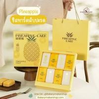 ราคา เซ็ทกล่องพร้อมถุงหิ้ว คุ้กกี้สับปะรด สีเหลือง 5 ชุด / กล่องคุกกี้สับปะรด Pineapple cookies cheesetart packaging ชีสทาร์ต (27563567786)