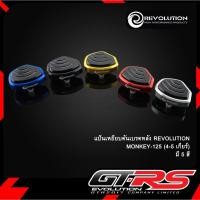 ราคา แป้นเหยียบคันเบรคหลัง REVOLUTION MONKEY-125 (4-5เกียร์) (17037418573)