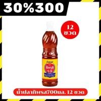 ราคา LIVE 30%300น้ำปลาแท้ตรา ทิพรส ขนาด 700 มล.จำนวน 12 ขวด (51558953089)