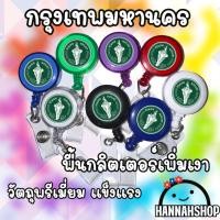 ราคา สายคล้องกรุงเทพมหานคร สายคล้องบัตรกรุงเทพ โยโย่กรุงเทพมหานคร พื้นเขียว 1 อัน (28029180223)