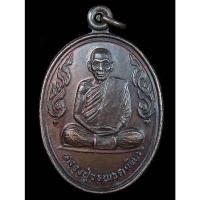 ราคา เหรียญข้างกนก หลวงปู่วรพรตวิธาน วัดจุมพล (G21) (25171289538)