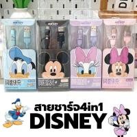 ราคา สายชาร์จ Disney 4 in 1 ใน 1 เส้นมี 4 หัว สุดคุ้ม!! (มีพร้อมส่งในไทย) (26782493605)
