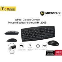 ราคา Wired Keyboard & Mouse (คีย์บอร์ดและเมาส์แบบมีสาย) Micropack (KM-2003) (56104751394)