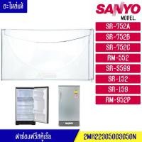ราคา ฝาช่องฟรีส SANYO-ซันโย ฝาช่องฟรีซ ประตูช่องฟรีส ฝาช่องแข็ง ซันโย รุ่น*SR-752A/SR-752B/SR-752C/RM-552/SR-S599/SR-152/SR-1 (23650342864)