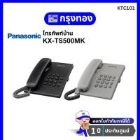 ราคา โทรศัพท์บ้าน Panasonic KX-TS500MX โทรศัพท์สำนักงาน รับประกัน 1 ปี (26565990956)