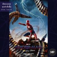 ราคา Spiderman no way home ( main poster) โปสเตอร์​ สไปเดอร์แมน: โน เวย์ โฮม (10869331903)