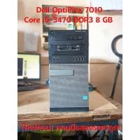 ราคา (ใหม่คอม) คอมมือสอง Dell OptiPlex 7010 Core i5-3470 DDR3 8 GB พร้อมใช้ถูกๆ (28708319111)