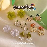 ราคา ต่างหูหนีบเซตดอกไม้ ไม่ต้องเจาะหู ต่างหูเด็กมัธยม วัยรุ่นแฟชั่น (19584720811)