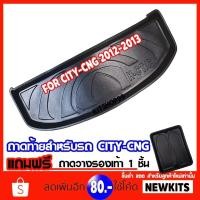 ราคา ถาดท้ายรถยนต์เข้ารูป ตรงรุ่น ถาดท้ายรถยนต์ สำหรับ CITY CNG 2008-2012 CITY CNG 2008-2012 ถาดท้ายรถ CITY CNG 2008-2012 (1153520760)