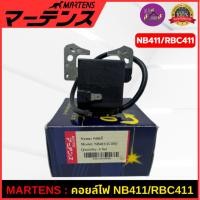 ราคา MARTENS : คอยล์ไฟ เครื่องตัดหญ้า411 ของแท้ เกรดญี่ปุ่น อย่างดี NB411/RBC411 ROBIN MAKITA (51207406734)