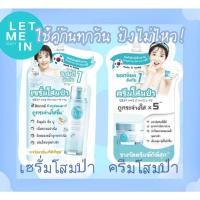 ราคา เลทมีอินบิวตี้ ครีมโสมป่า เซรั่มโสมป่า let me in beauty ชนิดซอง 8 ml. เลทมีอินบิวตี้ (15406465383)