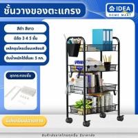 ราคา ชั้นวางของ วางของมินิมอล มีล้อ ของในออฟฟิศ โต๊ะทำงาน แบบเหล็ก 3/4/5 ชั้นตะกร้าอาหาร ลิ้นชักห้องครัว เอนกประสงค์ (20086428389)