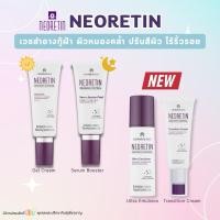 ราคา ส่งฟรี** Neoretin Serum 30ml / Gel Cream SPF50 40ml / Ultra Emulsion 30 ml / Transition Cream 50 ml (12989780334)