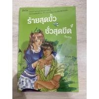 ราคา ร้ายสุดขั้ว กะ ชั่วสุดขีด 4 (19655422084)