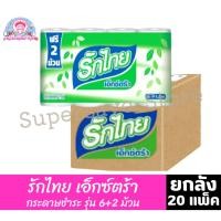 ราคา **ยกลัง** รักไทย เอ็กซ์ตร้า กระดาษชำระ รุ่น 6+2 ม้วน **ยกลัง** (26736065528)