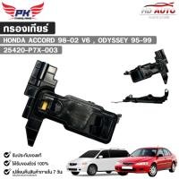 ราคา กรองเกียร์ออโต้ HONDA ACCORD ปี 1998-2002 V6 , ODYSSEY ปี 1995-1999 รหัส 25420-P7X-003 (26637972967)