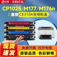 ราคา เหมาะสําหรับ HP CP1025nw ตลับหมึก M175A/nw M176n M177fw M275mfp ตลับหมึกสี hp1025 CE310A CF350A เครื่องพิมพ์ซีลีเนียมกลอง CE314 ภาพกลอง (25747780199)