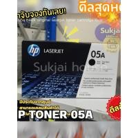 ราคา HP 05A CE505A Black ตลับหมึกโทนเนอร์ สีดำ ของแท้ (28092925967)