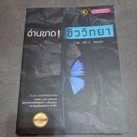 ราคา อ่านขาด ชีววิทยา 7วิชา PAT 2 มือ2 (21983637558)