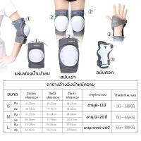 ราคา สนับเข่าสเก็ตบอร์ด ป้องกันการกระแทก ชุดสนับป้องกันเข่า ศอก และข้อมือ (6195478013)