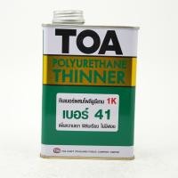ราคา TOA โพลียูรีเทน ทินเนอร์ 1K เบอร์ 41 ขนาด 0.946 ลิตร เพิ่มความเงา ฟิล์มเรียบ ไม่มีฟอง (9612603271)