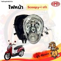 ราคา ไฟหน้า Scoopy-i เก่า ใส่มอเตอร์ไซค์ (23044623054)