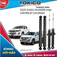ราคา TOKICO โช๊คอัพ ISUZU DMAX HILANDER ยกสูง ปี 12-19 / CHEVROLET COLORADO ดีแม็ก เชฟโรเล็ต โคโลราโด้ (4015597901)