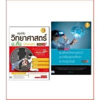 ราคา ติวเข้ม เซตสุดคุ้ม สอบเข้าโรงเรียนเตรียมอุดม ม.3 เข้า ม.4 สรุปเข้มวิทยาศาสตร์ #22302 (3837614979)