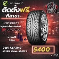 ราคา ยาง 205/45R17 YOKOHAMA รุ่น ADVAN NEOVA AD08RS ราคาต่อเส้น ปี 2024 (52806273072)
