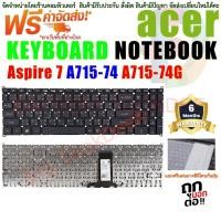 ราคา คีย์บอร์ด เอเซอร์ Keyboard Acer Aspire 7 A715-74 A715-74G A715 (22571832460)