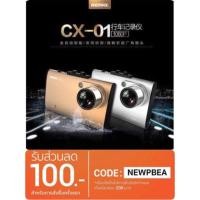 ราคา REMAX Car Camera กล้องติดรถยนต์ DVR รุ่น CX-01 (633106409)