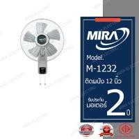 ราคา พัดลมติดผนัง MIRA มิร่า พัดลมติดผนัง 12 นิ้ว 2สาย รุ่น M-1232 (27704936118)