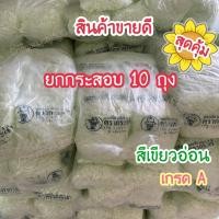 ราคา ดอกรักตรากระเช้า ดอกรักพลาสติก ดอกรักปลอม ดอกรักตรากระเช้า เกรด A เนื้อเนียนสวย 1 กระสอบ 10 ถุง (40031055134)