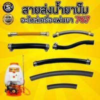 ราคา สายน้ำยาปั๊ม 767 สายน้ำยา เครื่องพ่นยา767 อะไหล่ ทนทาน เหนียว สายพ่นยา (18517009169)