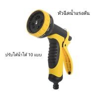 ราคา หัวฉีดน้ำ ปรับได้ 10 แบบ หัวรดน้ำ ฝักบัวรดน้ำ หัวฉีดน้ำพลาสติก (3677516183)