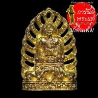 ราคา เหรียญนั่งสิงห์ลายฉลุ หลวงพ่อแพ เขมังกโร (6371752242)